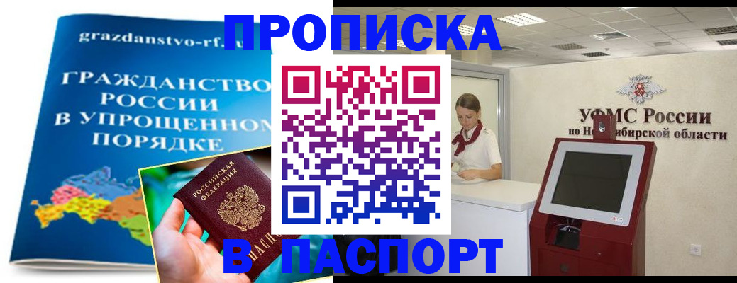 прописка от собственника в Бахчисарае