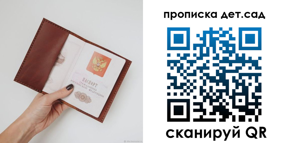 купить прописку в Бахчисарае
