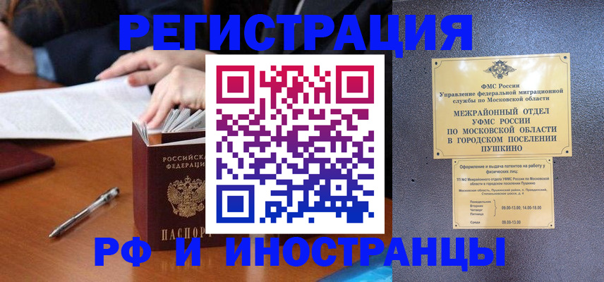 купить прописку в Бахчисарае