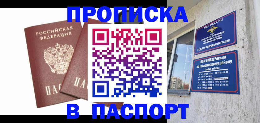 купить прописку в Бахчисарае