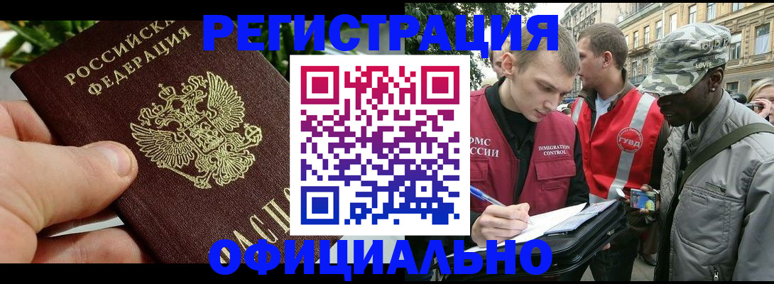 купить прописку в Бахчисарае