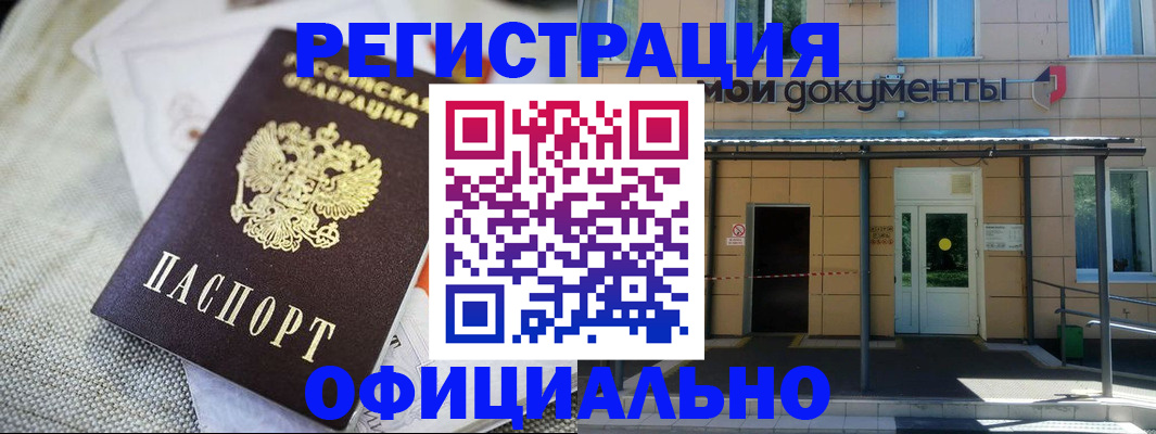 временная регистрация недорого в Бахчисарае